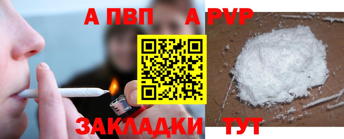 APVP Соль  A-PVP Соль  Альфа ПВП  Советск  Alpha-PVP крисы CK  Вход с VPN 