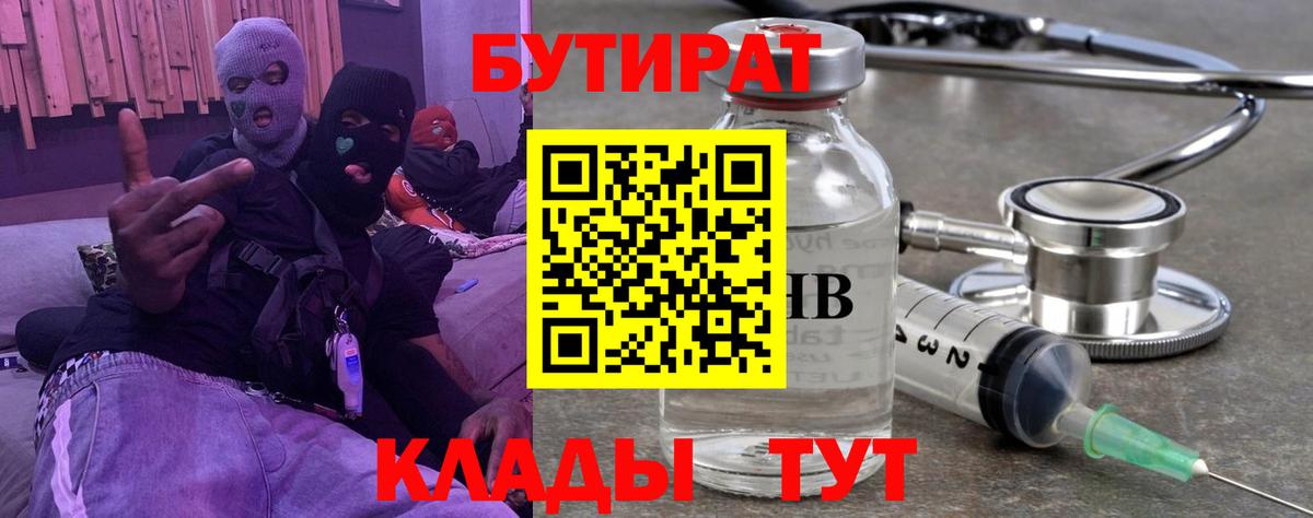 Советск  БУТИРАТ Butirat  Вход с VPN 