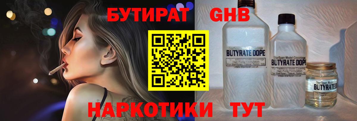 БУТИРАТ бутик Советск