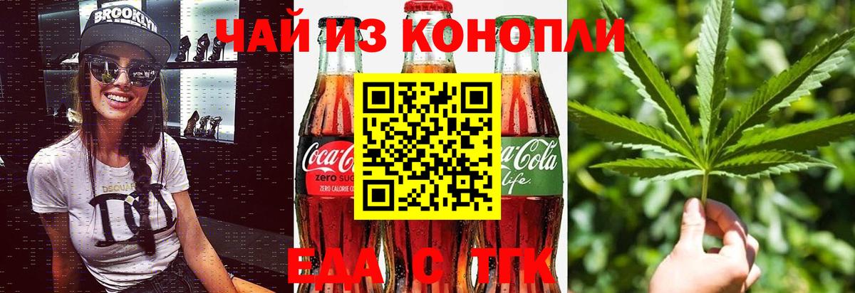 Еда ТГК конопля  Вход с VPN  Советск 