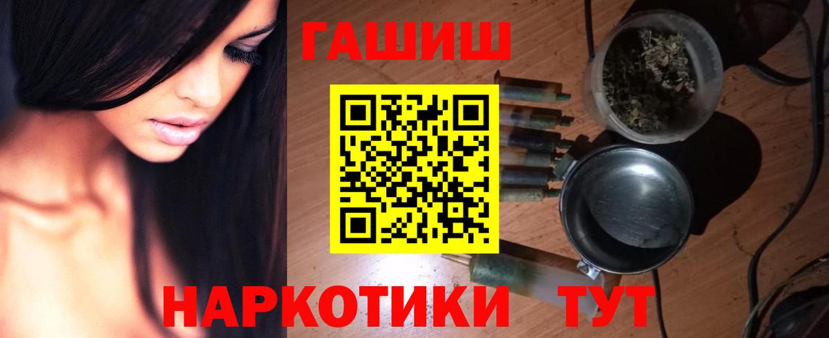 ГАШ  ГАШИШ убойный  Вход с VPN  Гашиш индика сатива  Советск 