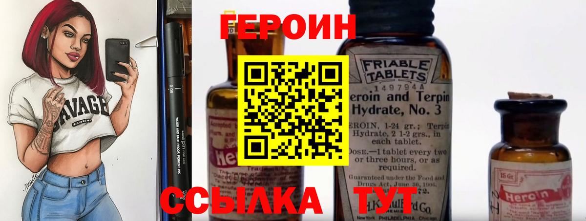 Героин Афган  Вход с VPN  Героин  Советск 