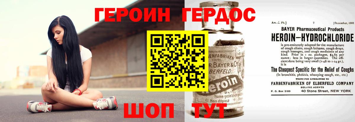 ГЕРОИН VHQ Советск