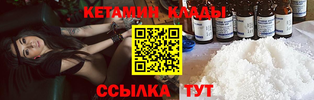 КЕТАМИН VHQ  Вход с VPN  Советск 