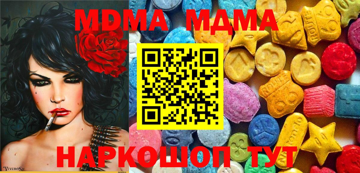 Советск  MDMA Molly  МДМА crystal  Вход с VPN 