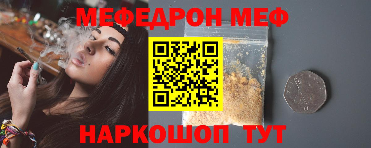 Советск  МЕФ mephedrone  МЯУ-МЯУ mephedrone  Меф  наркотики  Вход с VPN 