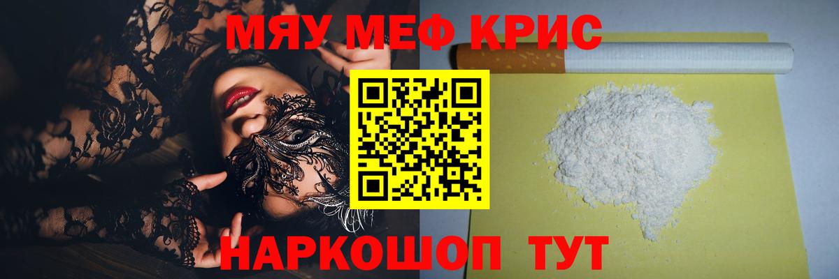 Меф мяу мяу  Советск