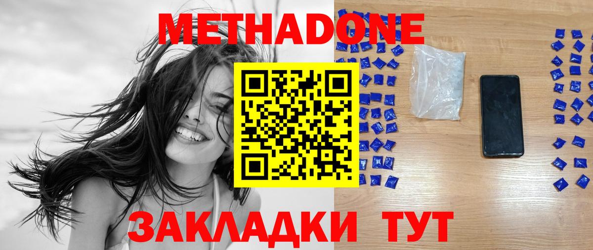 МЕТАДОН мёд  Метадон белоснежный  Советск  Вход с VPN 